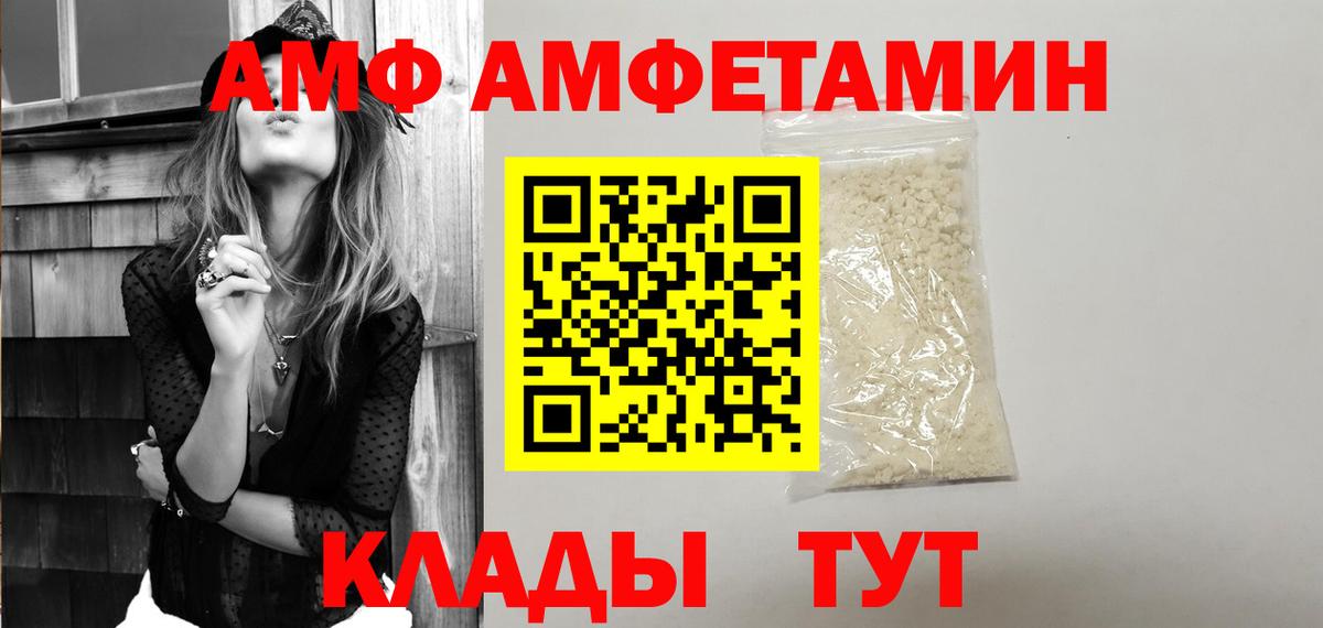 АМФ  Вход с VPN  Коркино  Амфетамин Розовый 