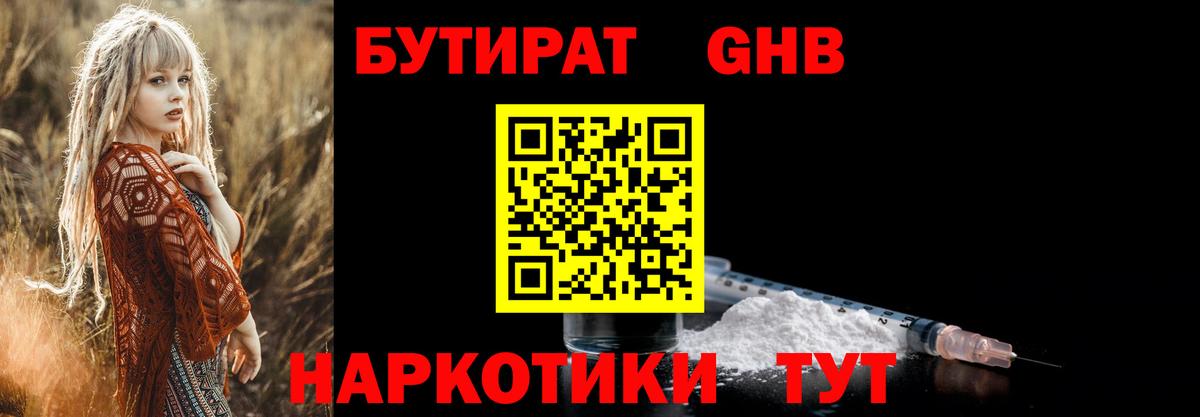 Бутират 1.4BDO  Вход с VPN  Коркино 