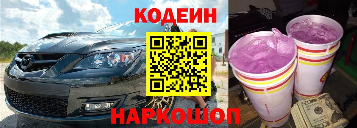 Кодеиновый сироп Lean напиток Lean (лин)  Кодеин напиток Lean (лин)  Вход с VPN  Коркино 
