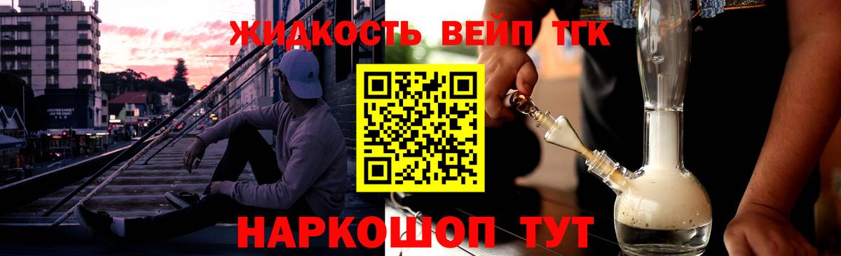 Коркино  Дистиллят ТГК вейп с тгк  Вход с VPN 